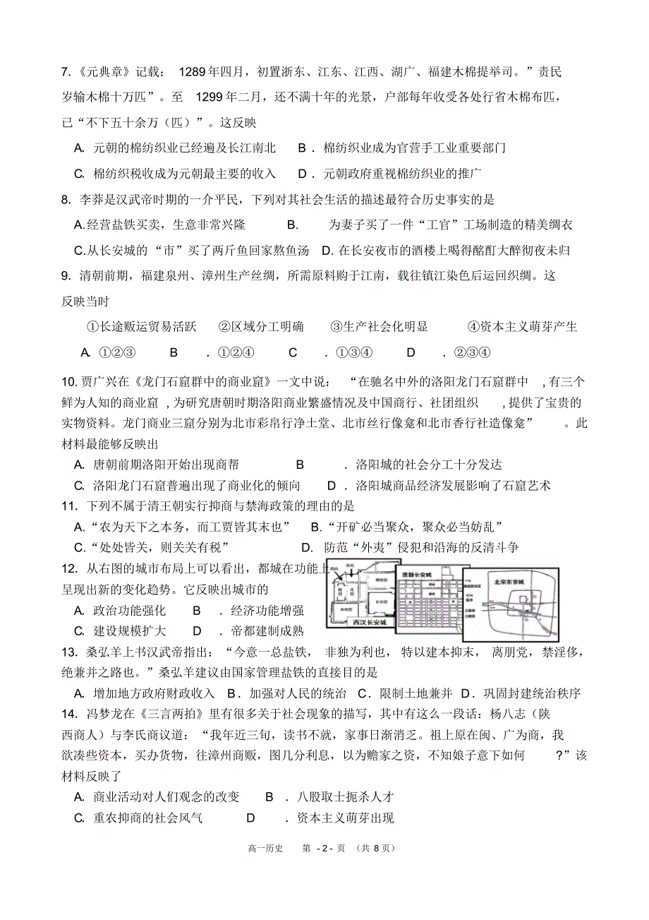 专题一、二练习题8231957_第2页