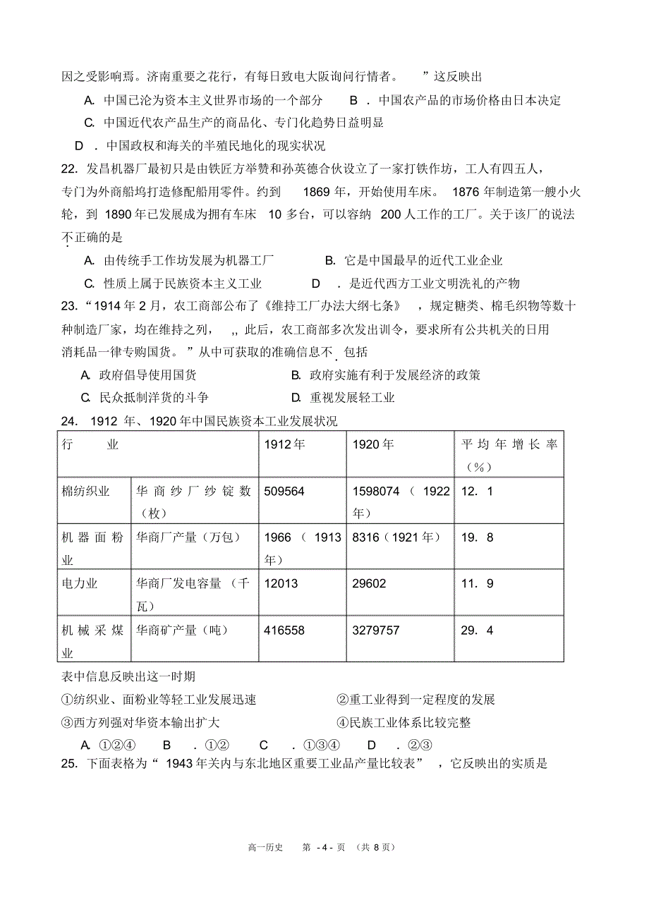 专题一、二练习题8231957_第4页