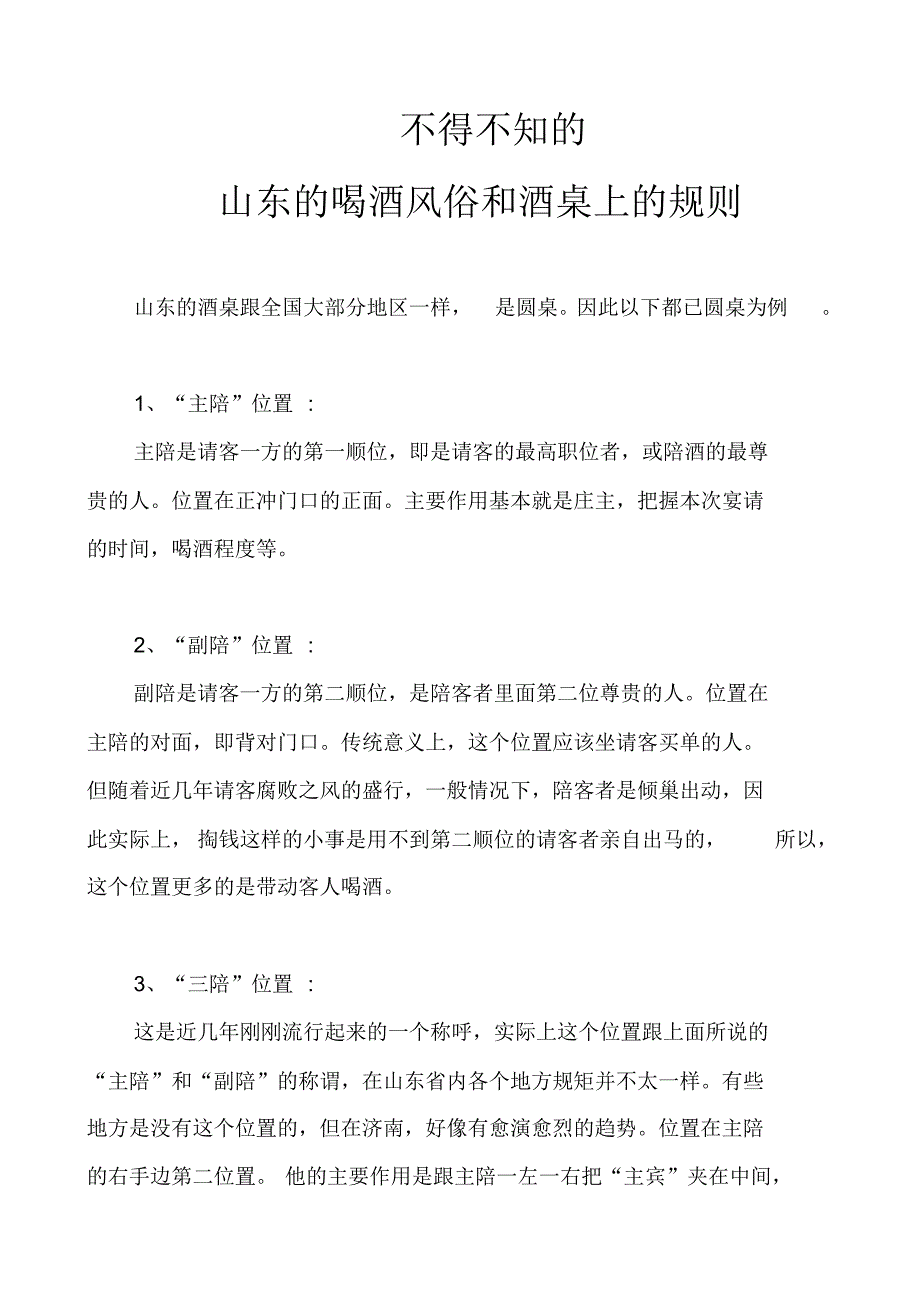 不得不知的山东的喝酒风俗和酒桌上的规则_第1页