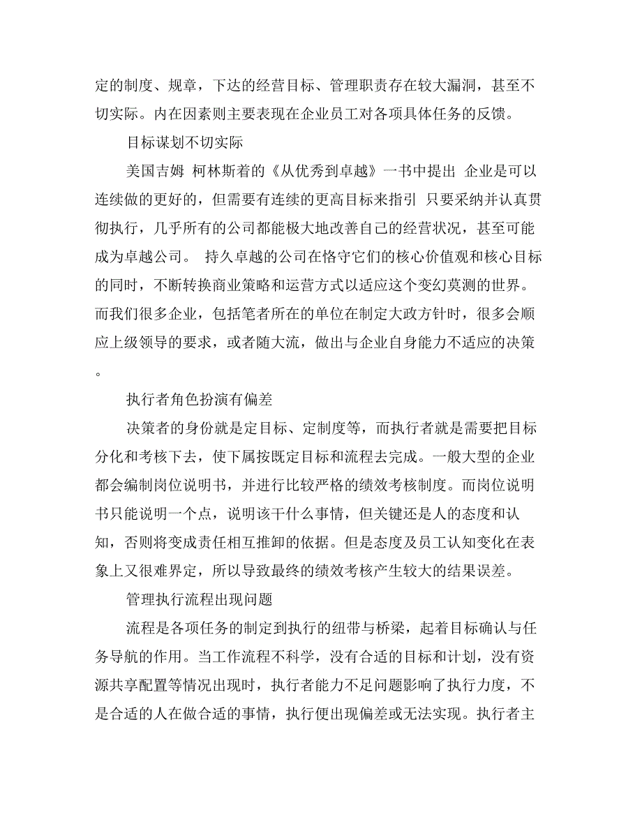 企业在工商登记中的法律风险与防范研究分析_第3页