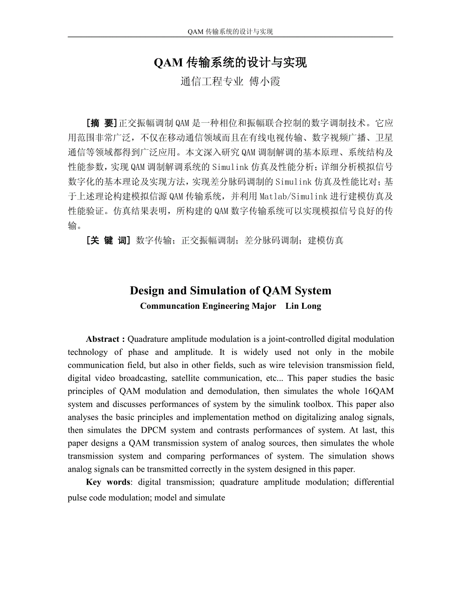 QAM传输系统的设计与实现本科毕业论文(设计)_第2页