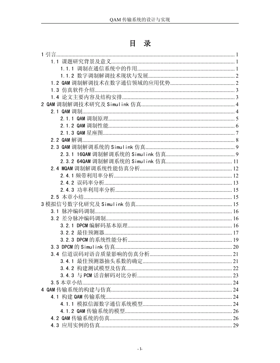 QAM传输系统的设计与实现本科毕业论文(设计)_第3页