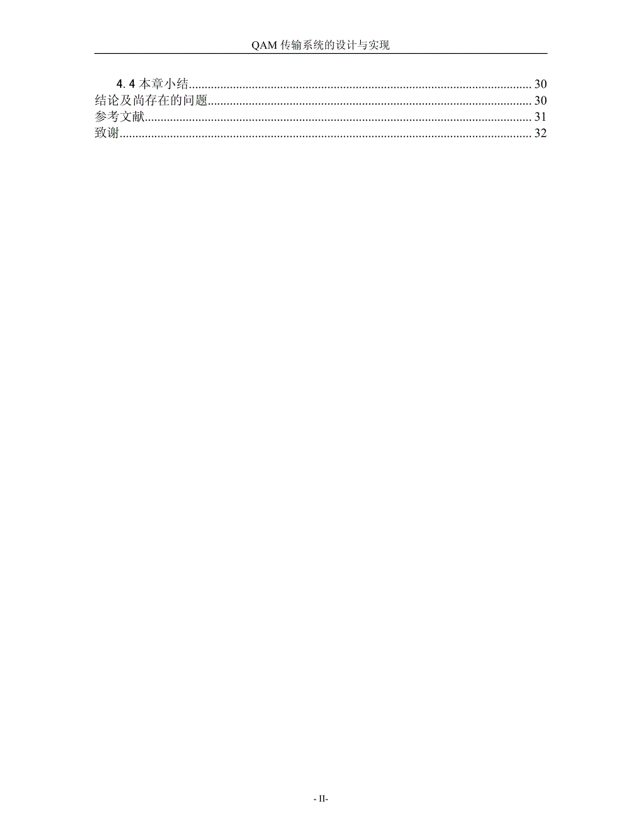QAM传输系统的设计与实现本科毕业论文(设计)_第4页
