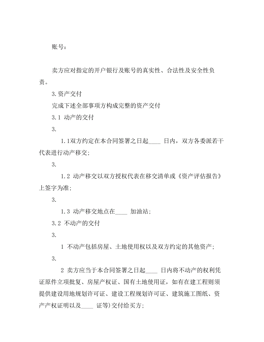 国有资产转让合同_第4页