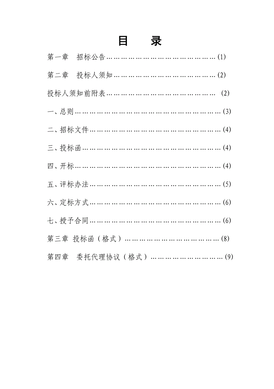 五泄镇2018年度建设项目招标代理机构招标_第3页