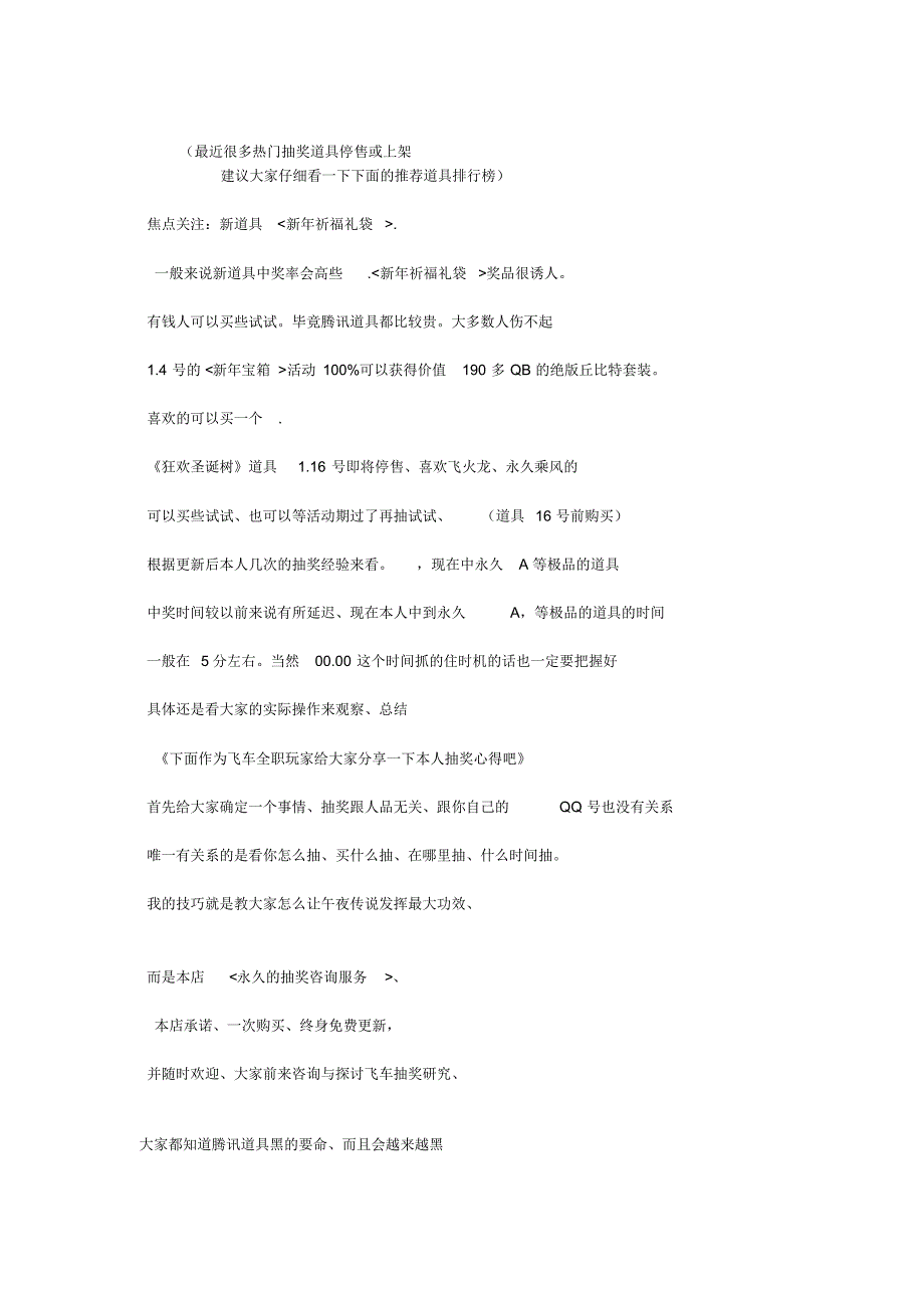 QQ飞车抽奖技巧总结_第1页
