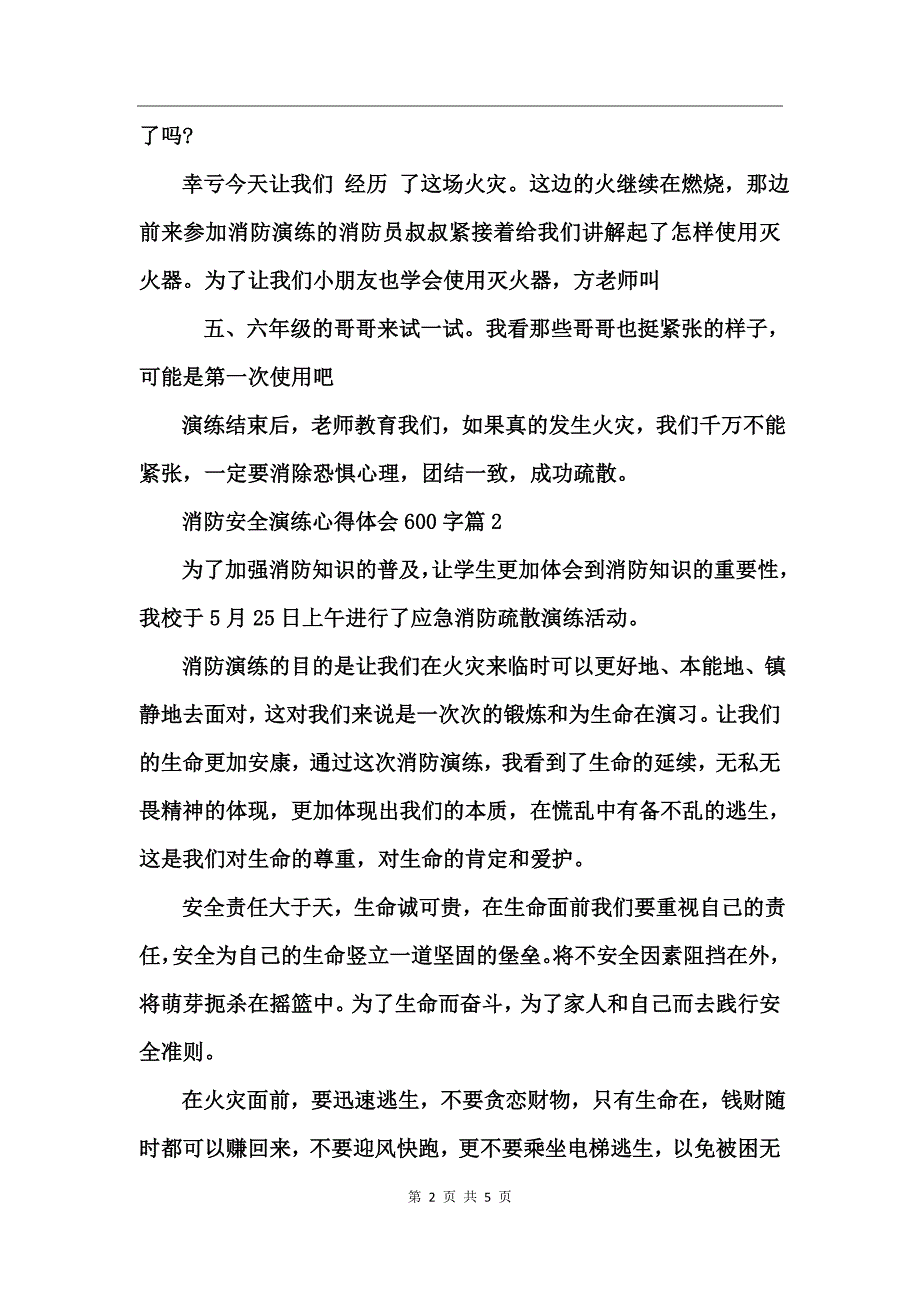 消防安全演练心得体会600字_第2页