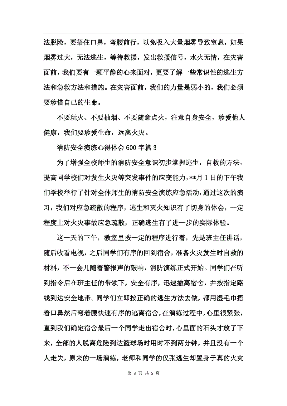 消防安全演练心得体会600字_第3页