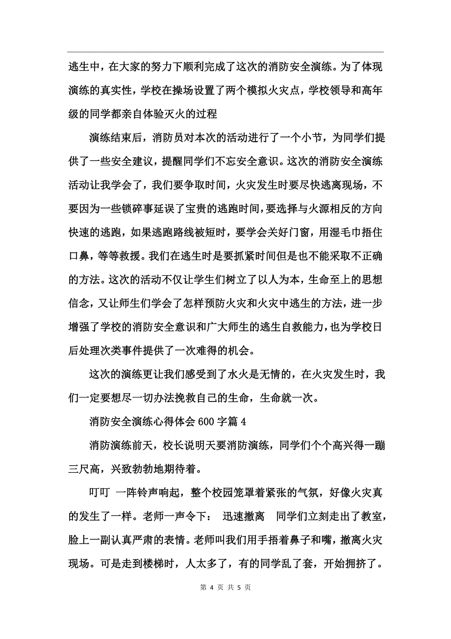 消防安全演练心得体会600字_第4页