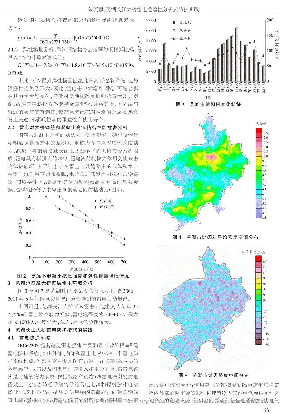 芜湖长江大桥雷电危险性分析及防护实践_第2页