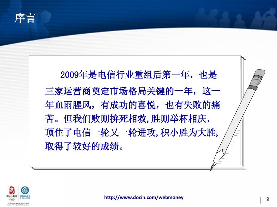 2009年度述职述廉报告--市场部_第2页