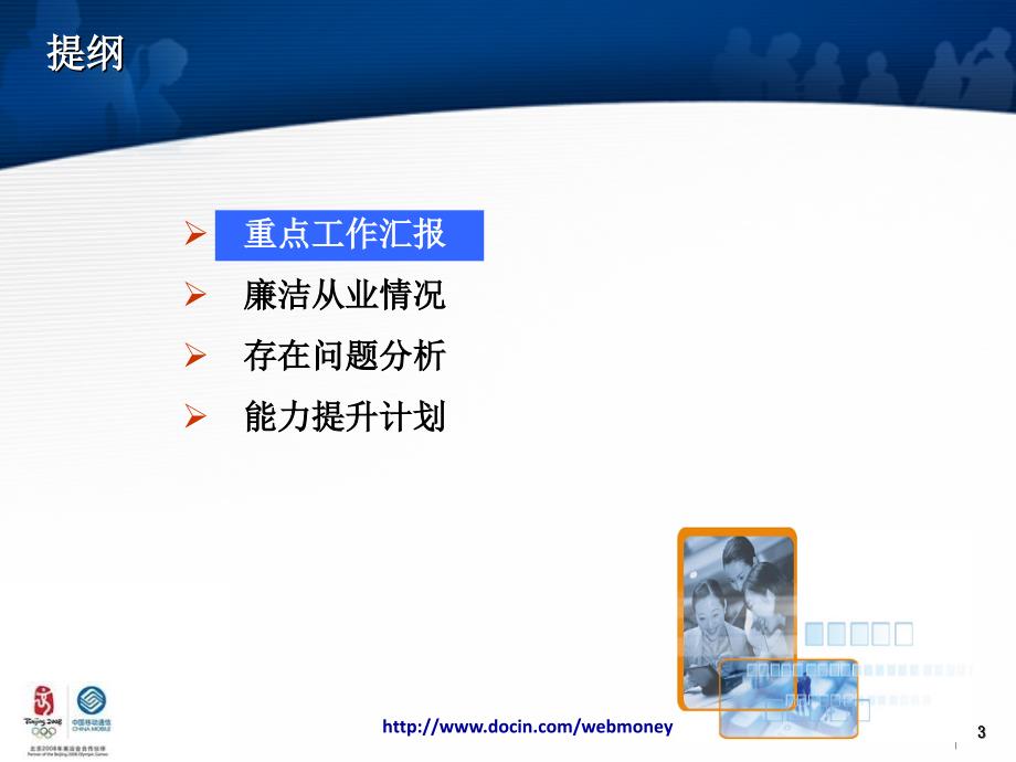 2009年度述职述廉报告--市场部_第3页