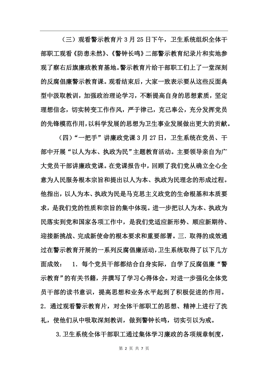 开展警示教育活动总结范文_第2页