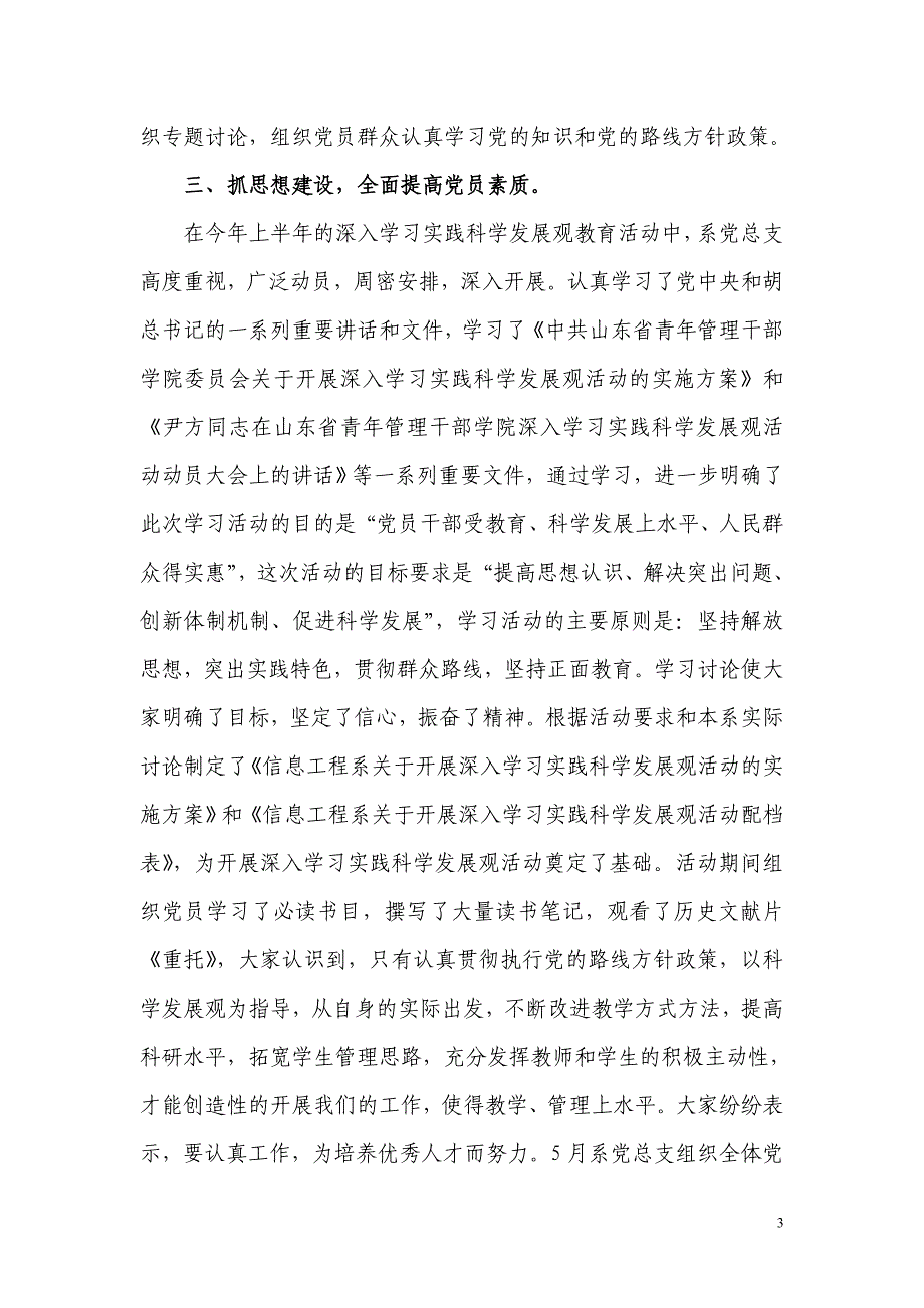 2009年信息工程系党总支工作总结_第3页