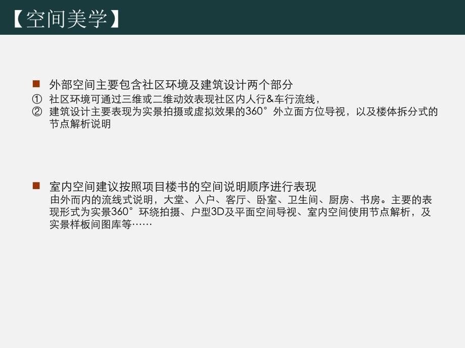 《合生.霄云路8号》房地产项目网络多媒体策划方案_第5页