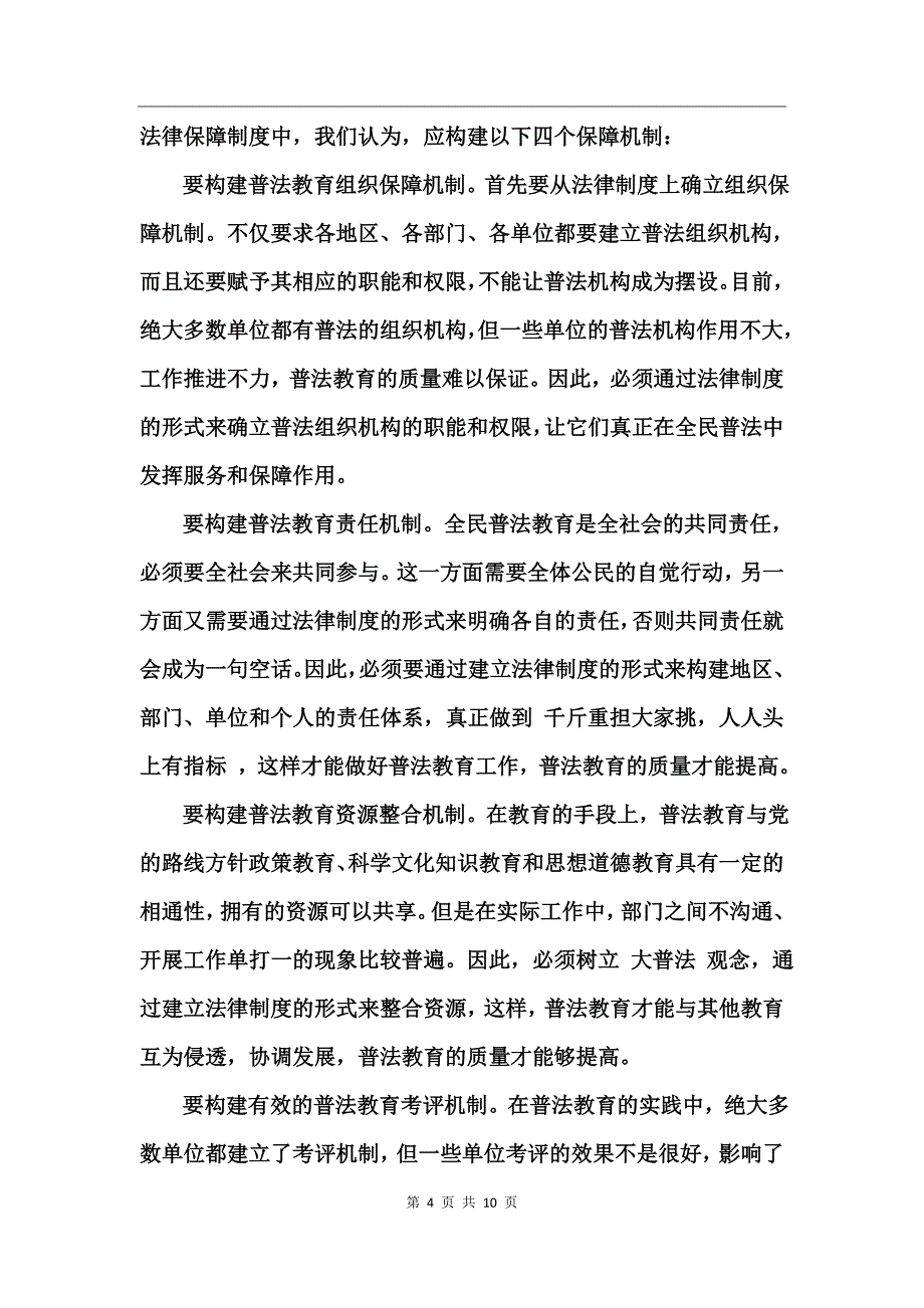 大学普法心得体会_第4页