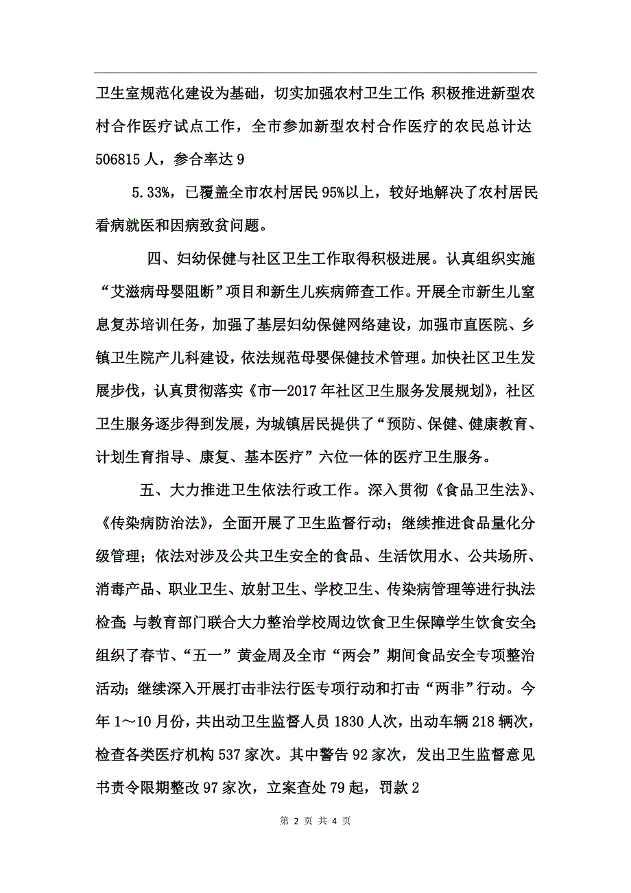 市卫生系统年终工作总结_第2页