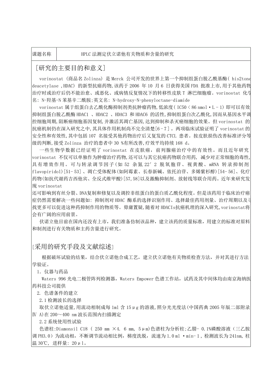 药学论文开题报告-完善医院药房管理充分发挥药师职能_第2页