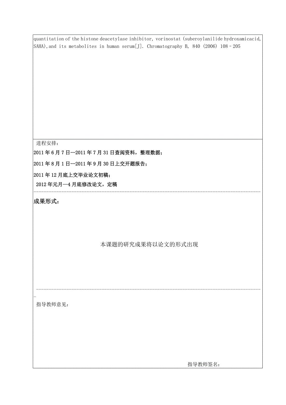 药学论文开题报告-完善医院药房管理充分发挥药师职能_第4页