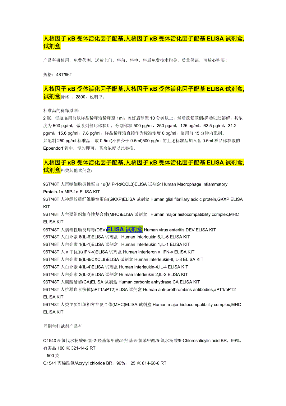 人核因子κB受体活化因子配基,人核因子κB受体活化因子配_第1页