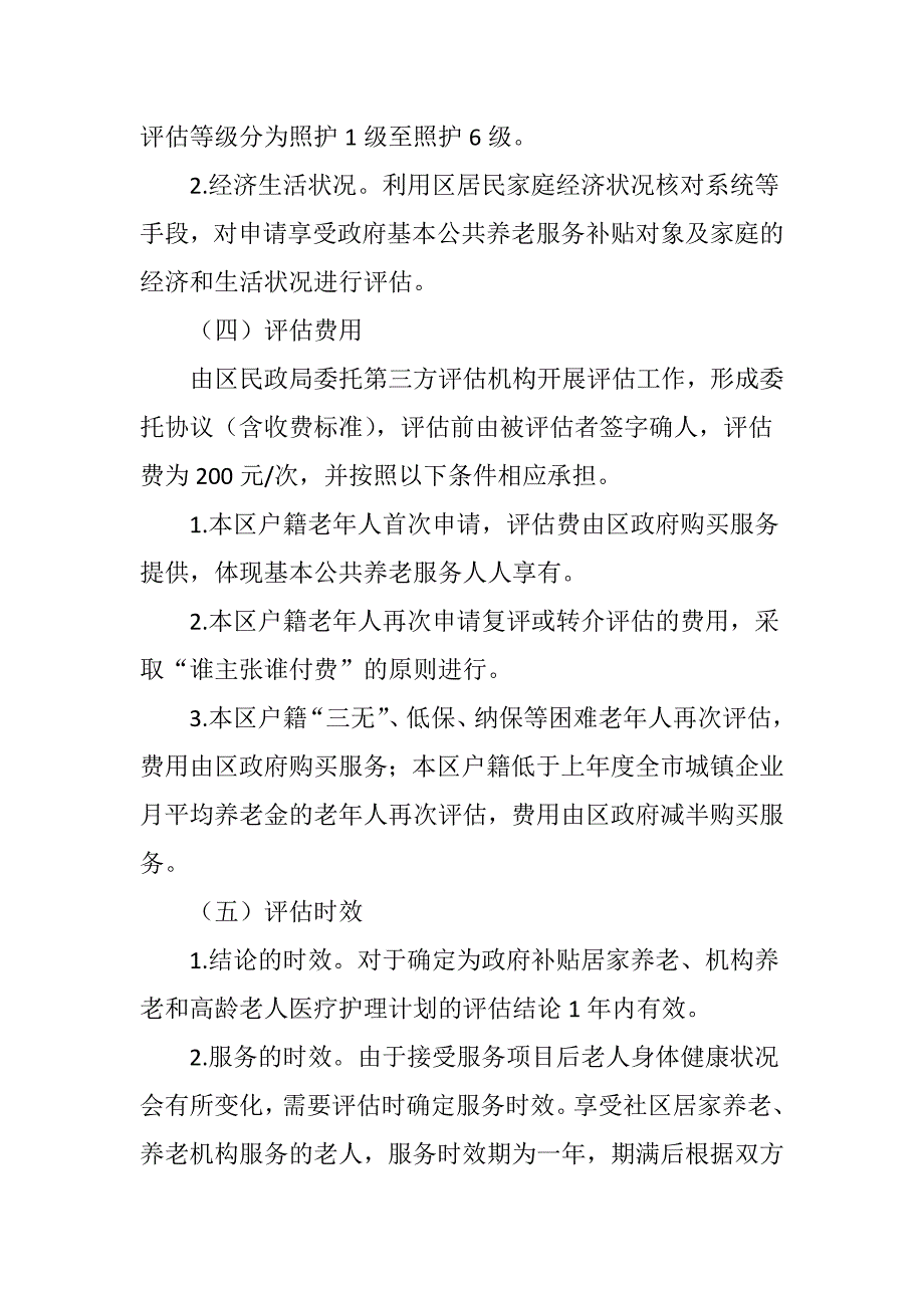 XX区老年照护统一需求评估_第4页