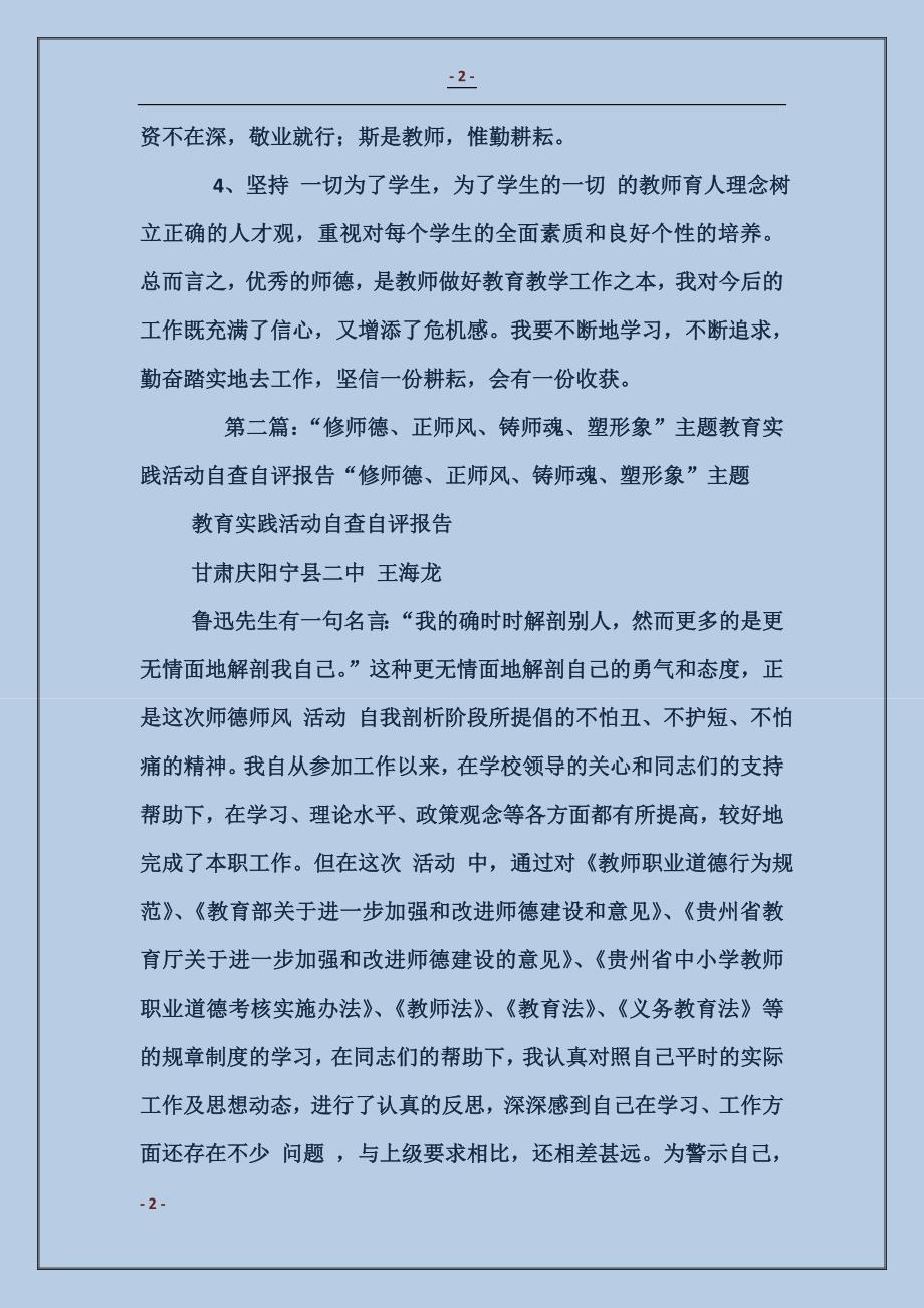 师风师德教育活动自查报告_第2页