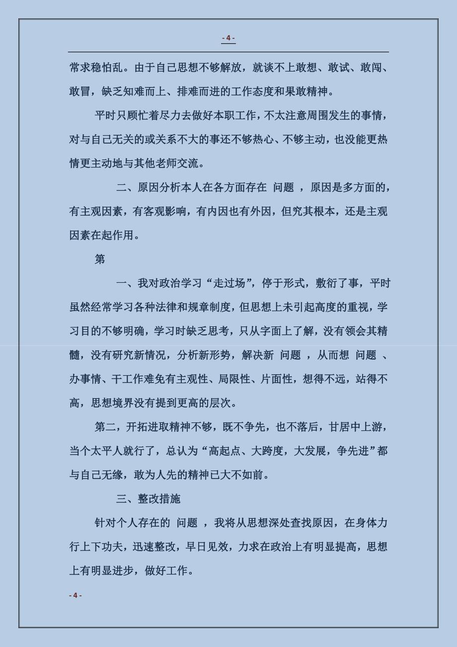 师风师德教育活动自查报告_第4页