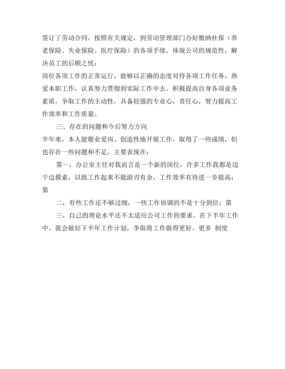 2017年办公室主任试用期转正工作总结_第3页