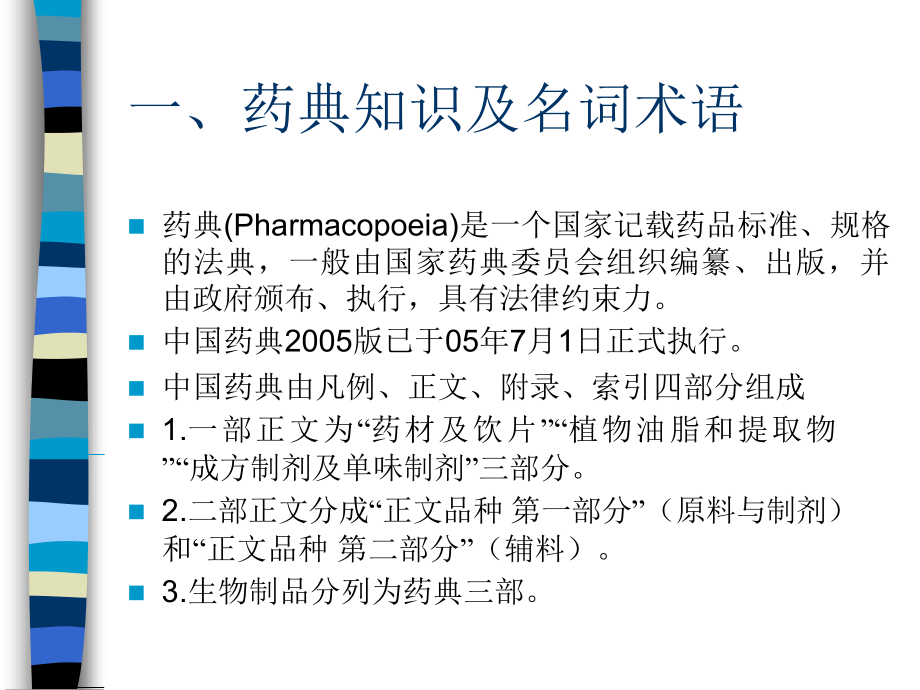 药物分析基础知识_第3页