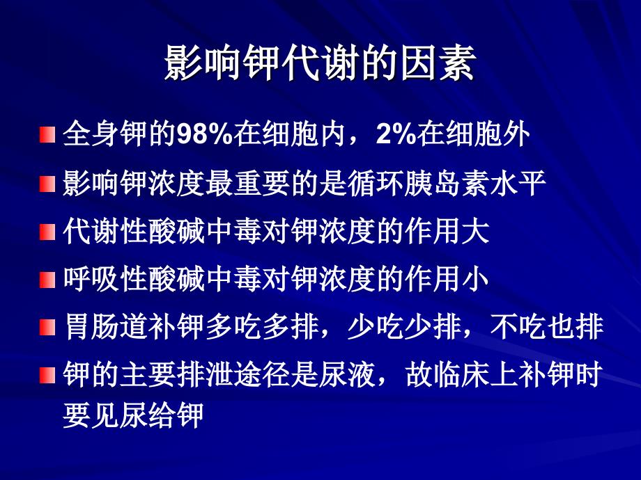 电解质紊乱的纠治_第3页