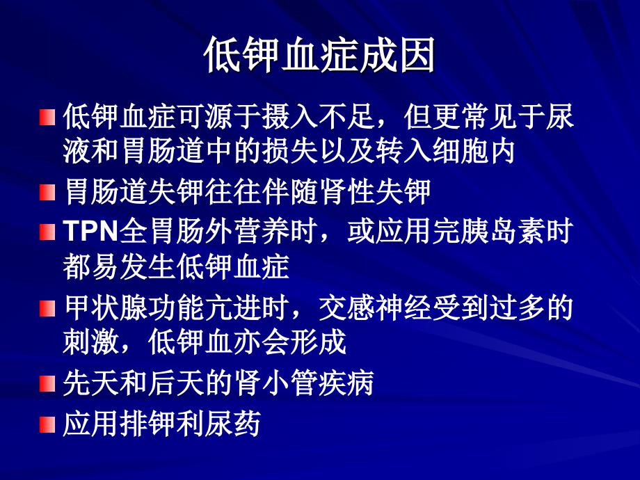 电解质紊乱的纠治_第4页