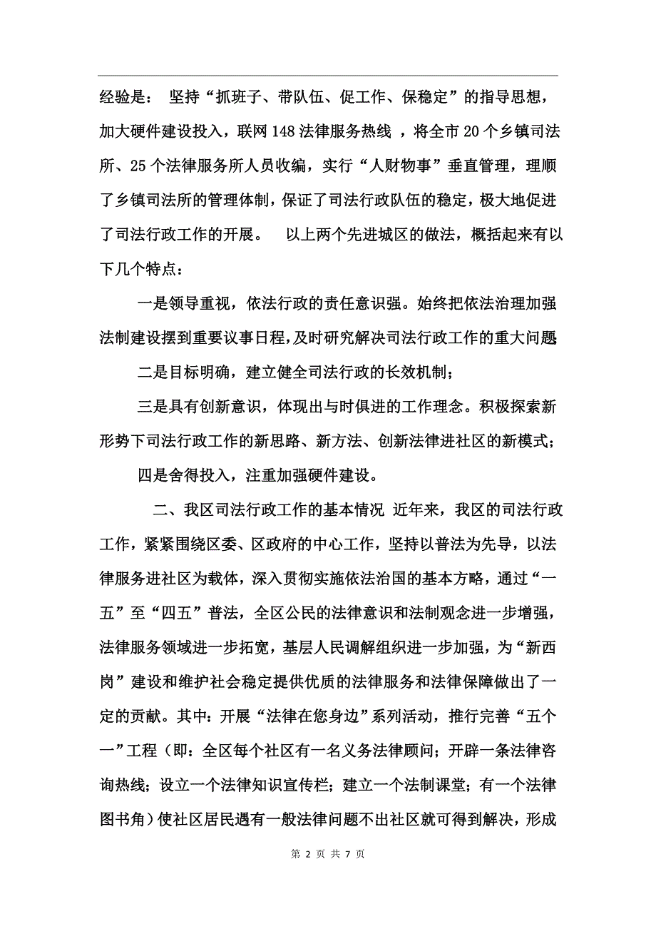 司法行政工作总结与工作思路_第2页