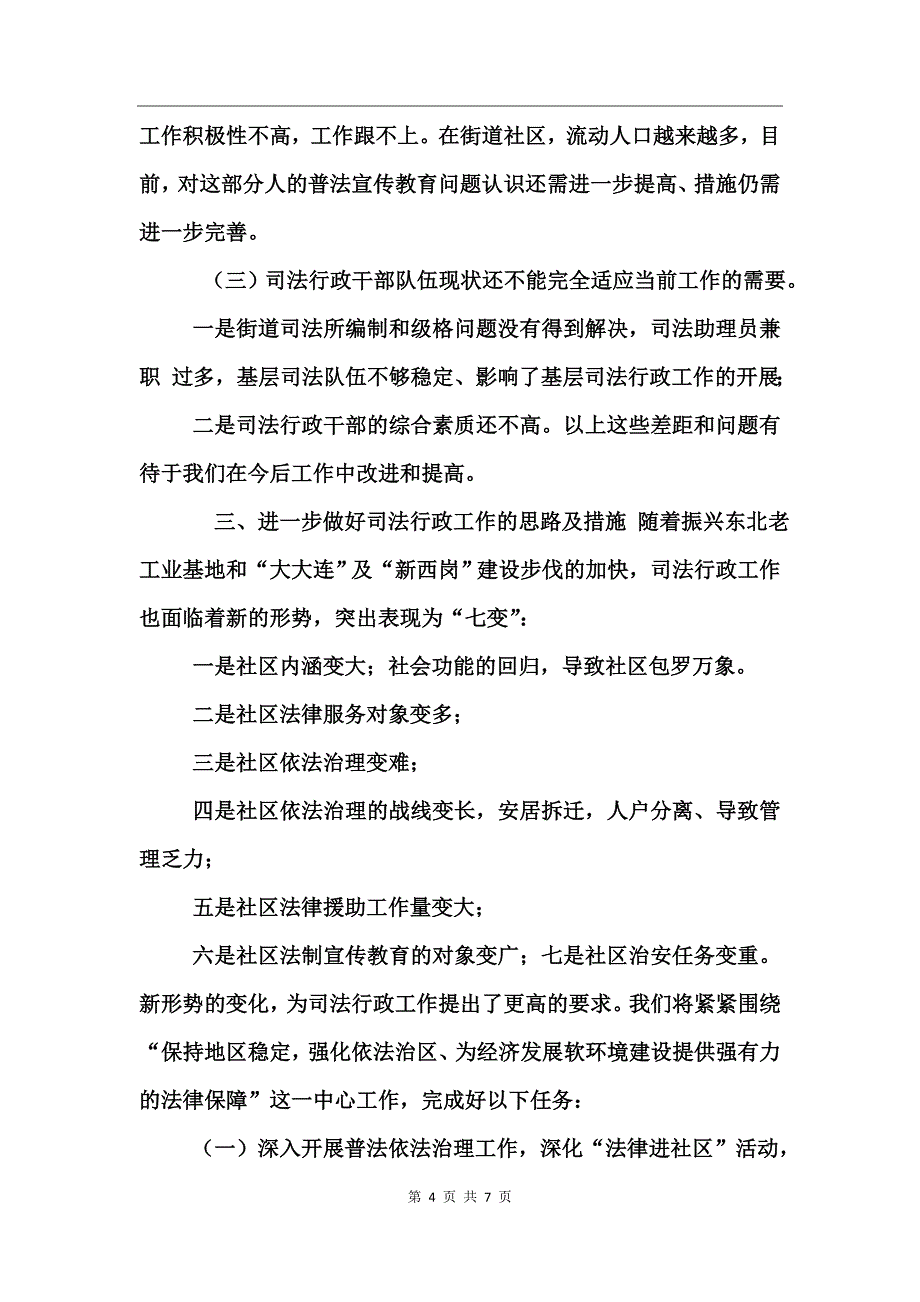 司法行政工作总结与工作思路_第4页