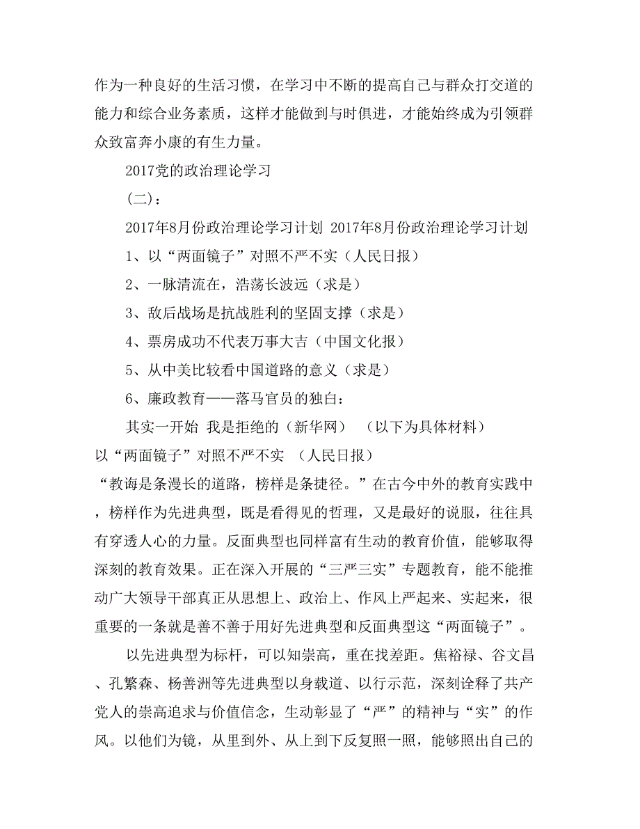 2017党的政治理论学习_第3页