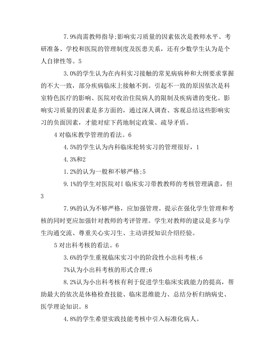 医生临床实习报告范文_第3页