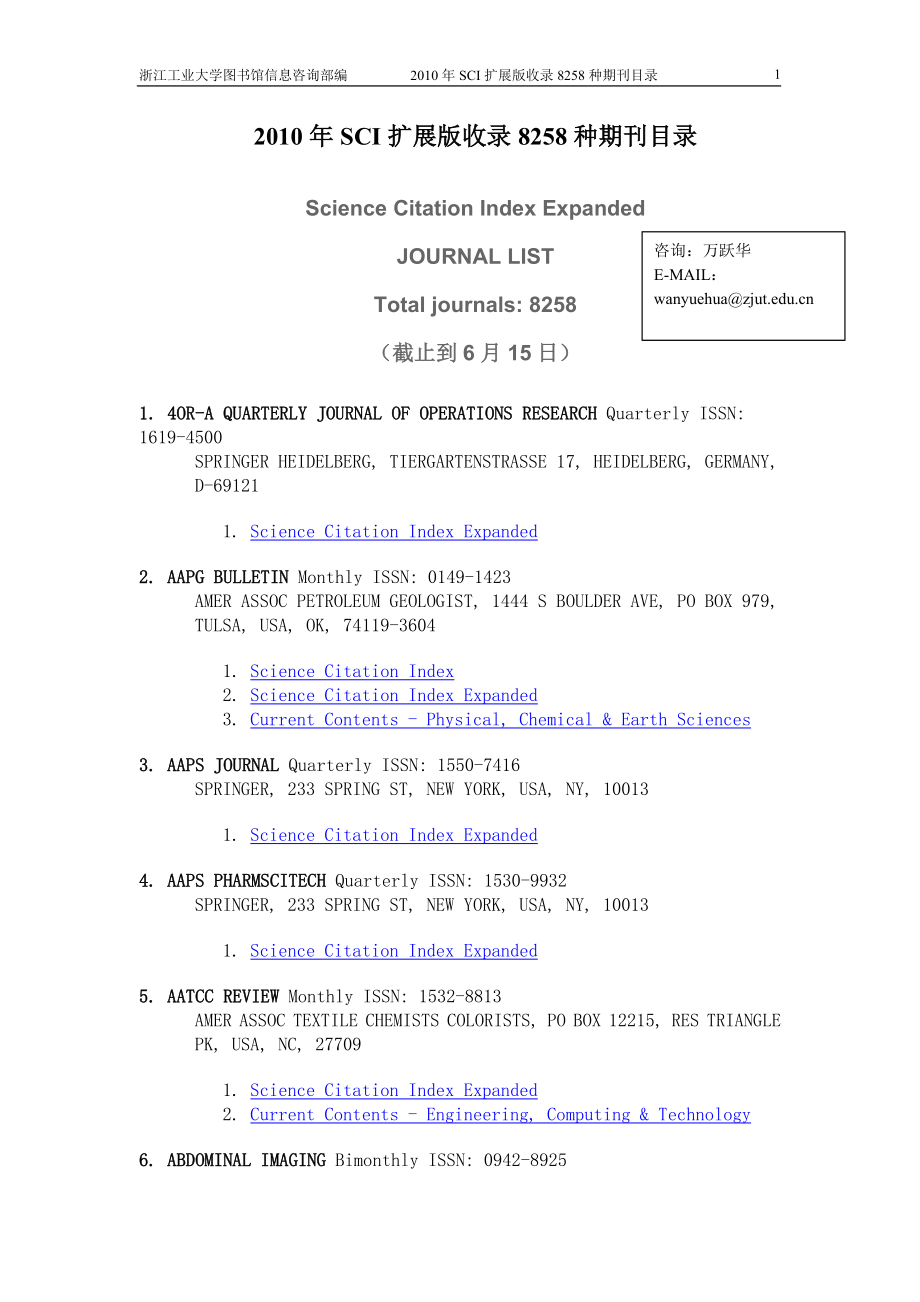2010年SCI扩展版收录8258种期刊目1_第1页
