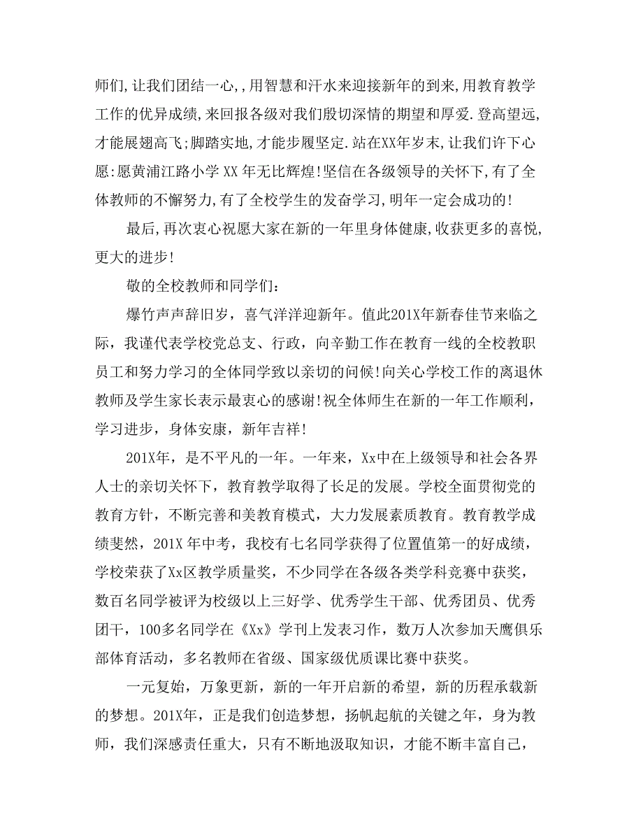 校长元旦活动致辞_第2页