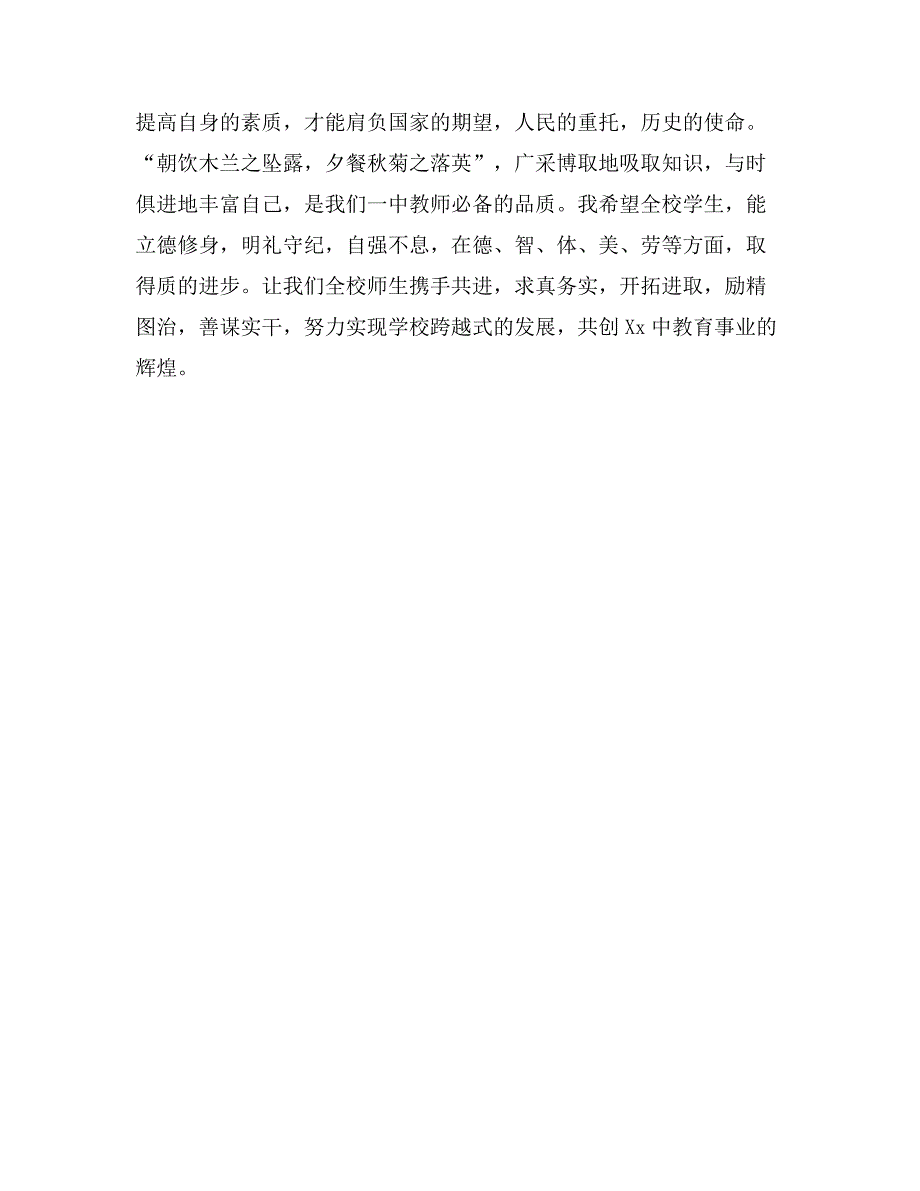 校长元旦活动致辞_第3页