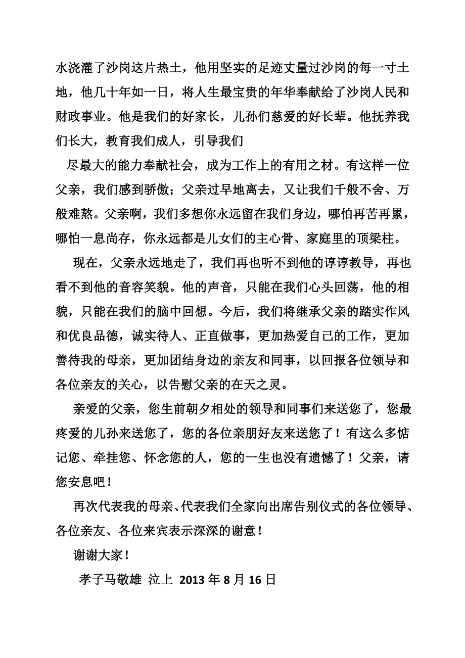 白喜事亲友致答谢词_第2页