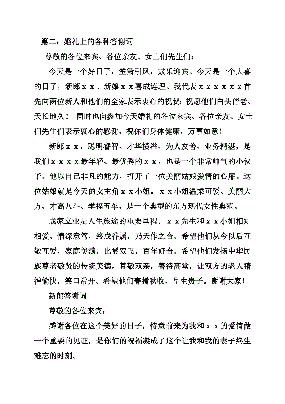 白喜事亲友致答谢词_第3页