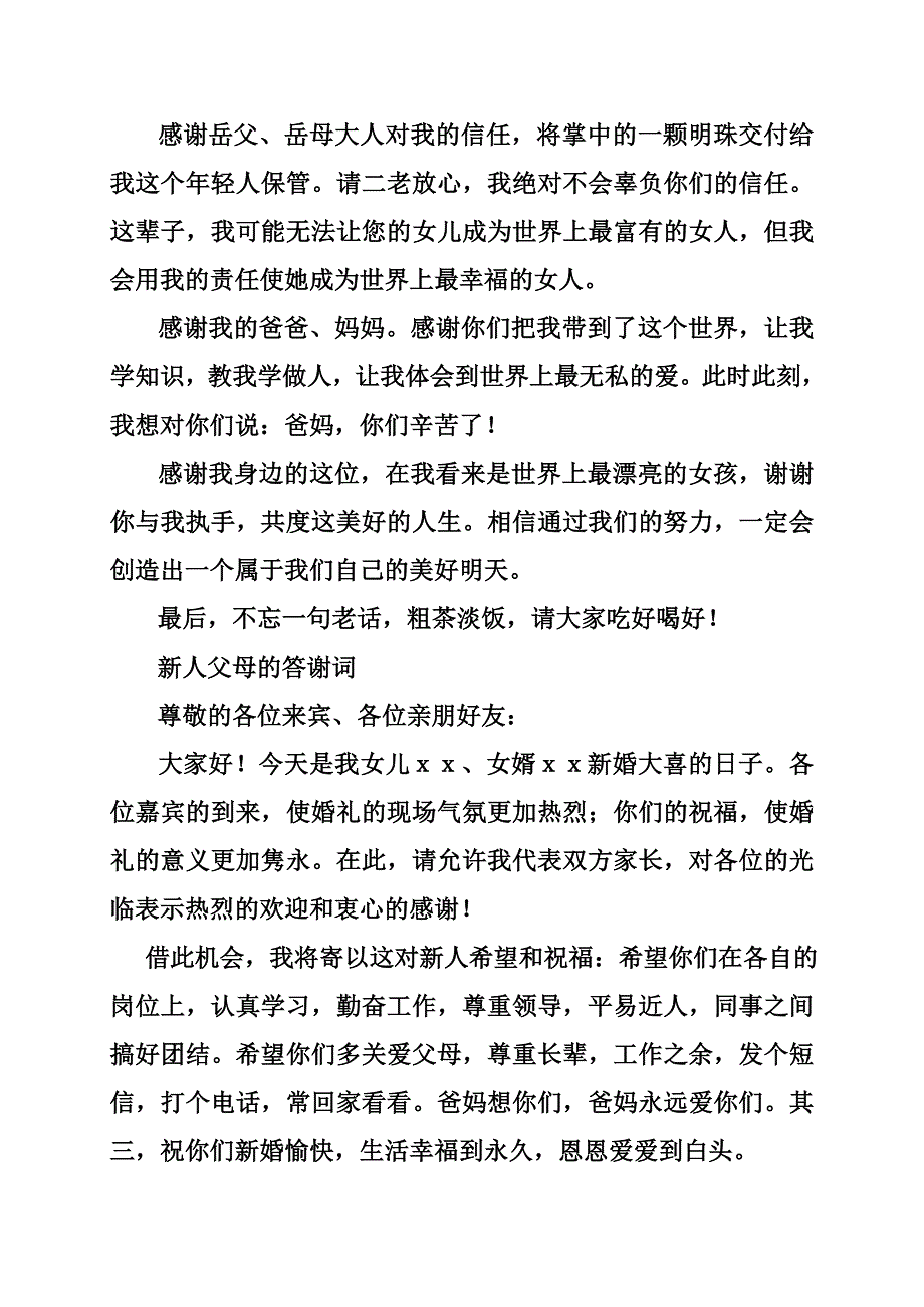 白喜事亲友致答谢词_第4页