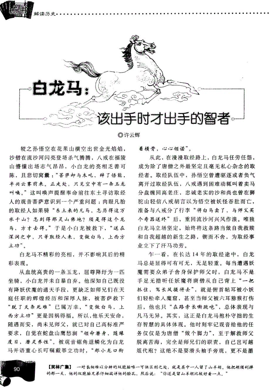 白龙马：该出手时才出手的智者_第1页