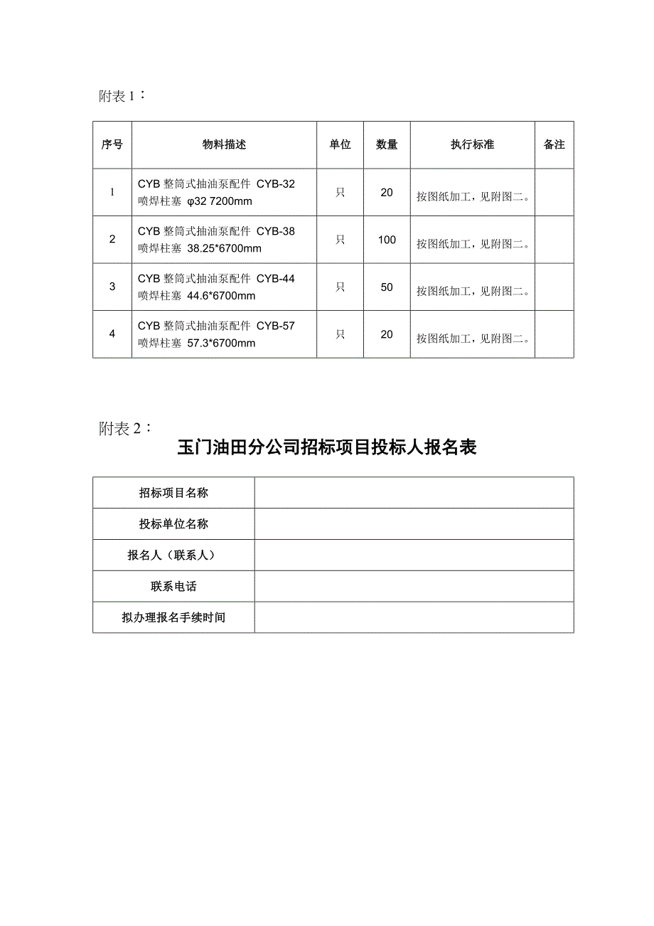 招标公告（二次）[0001]_第3页