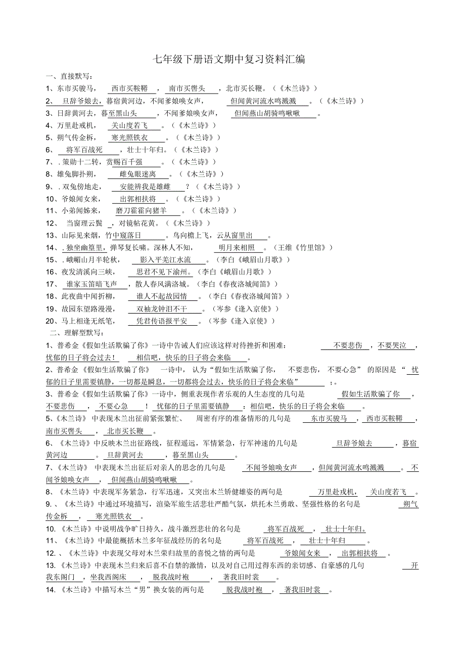 七下语文期中复习知识汇编(下)_第1页