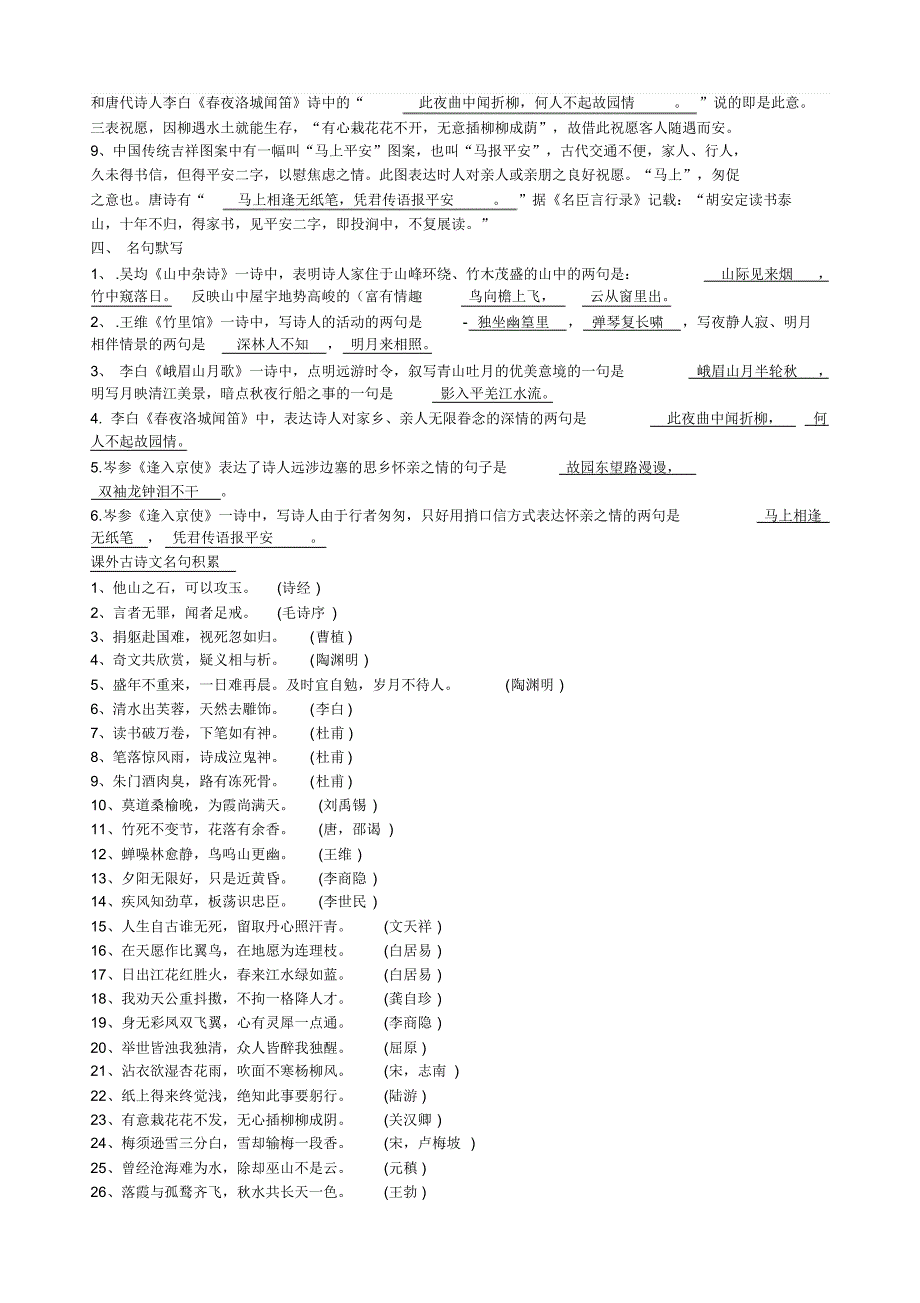 七下语文期中复习知识汇编(下)_第3页