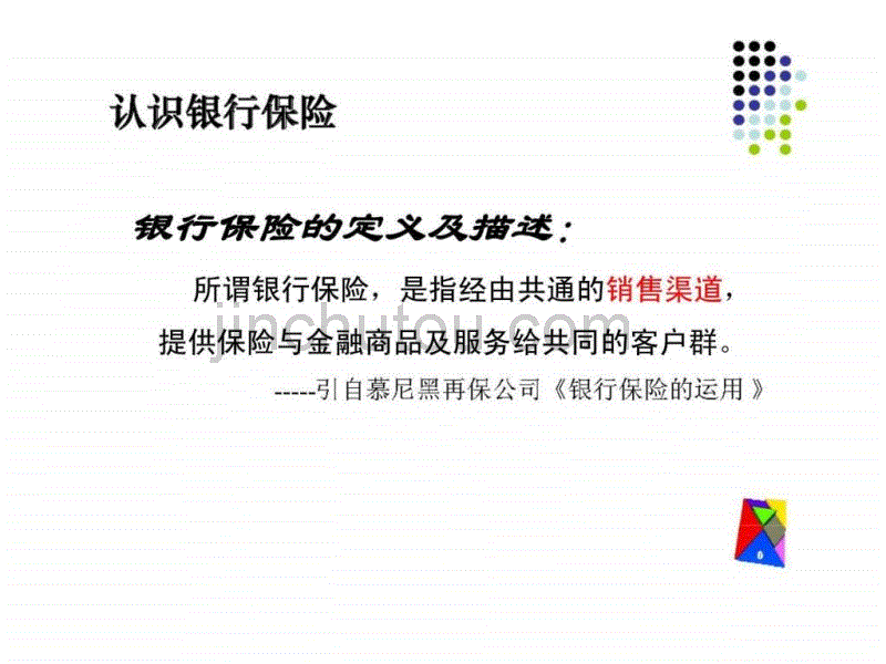 银行保险业务方案培训计划年度工作重点全套资料银保业务培训银行保险年工作保险资料银行资料银保业务工作计划培训工作_第3页