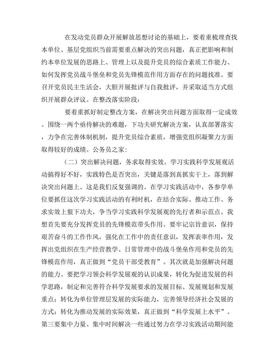 乡科学发展观学习实践动员会的讲话_第5页