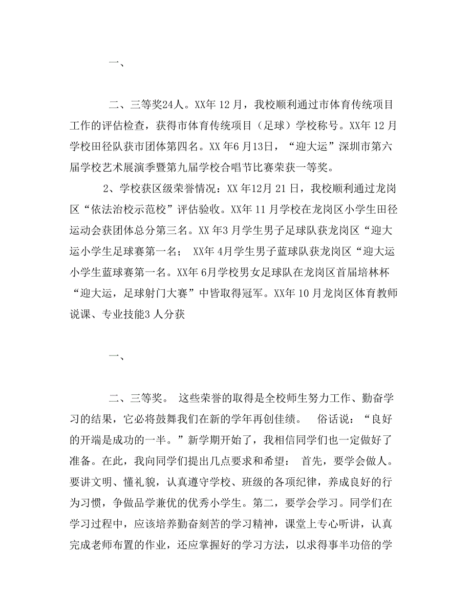 在新学期开学典礼暨安全教育周启动仪式上的讲话_第2页