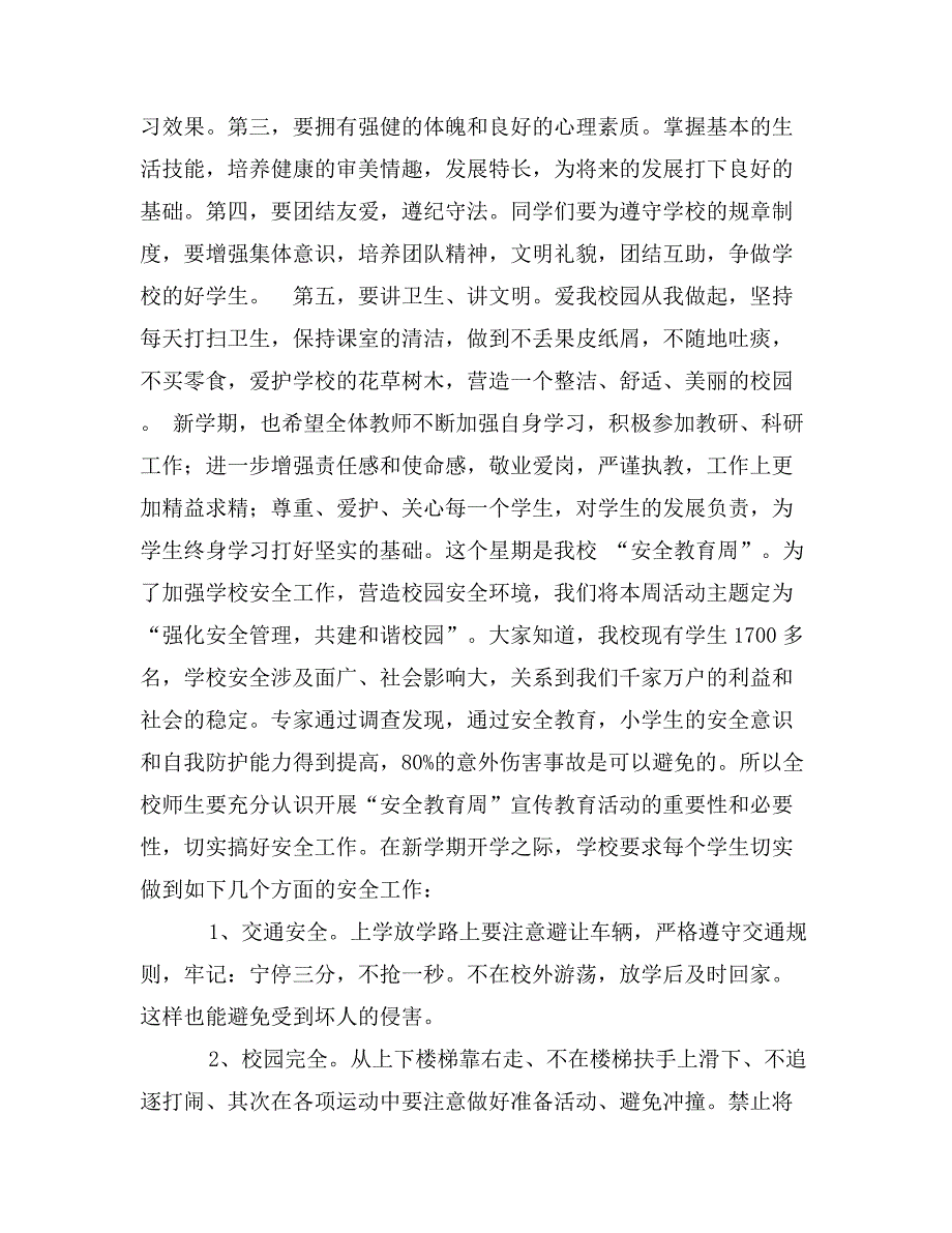 在新学期开学典礼暨安全教育周启动仪式上的讲话_第3页