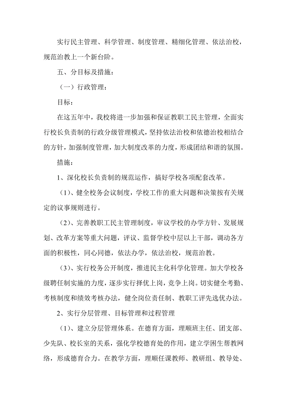 学学校中长期发展规划_第4页